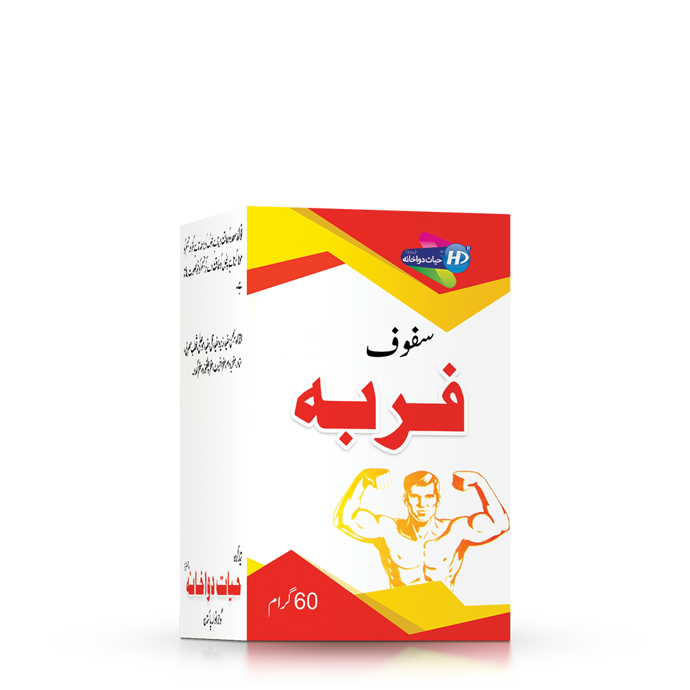 Safoof Farba - سفوف فربہ