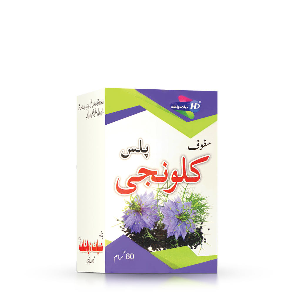 Safoof Kalwanji Plus - سفوف کلونجی پلس
