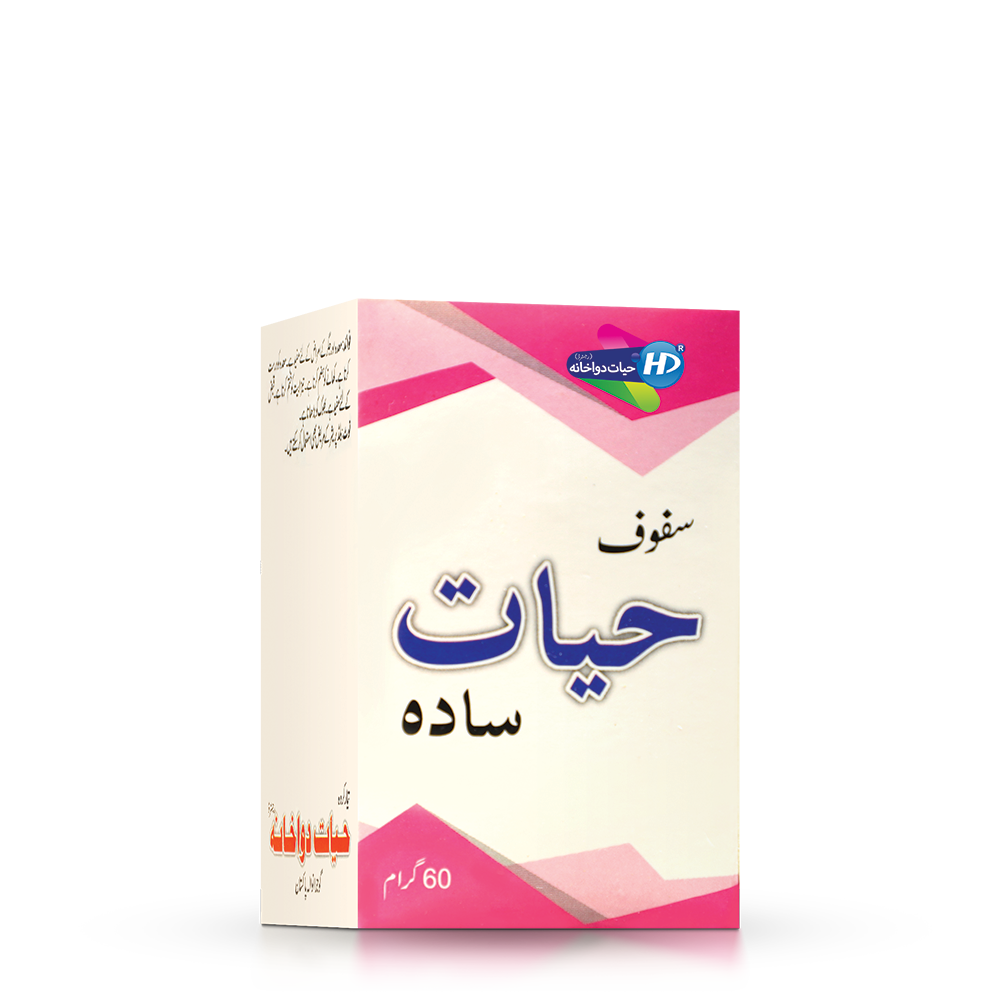 Safoof Hayat Sada - سفوف حیات سادہ