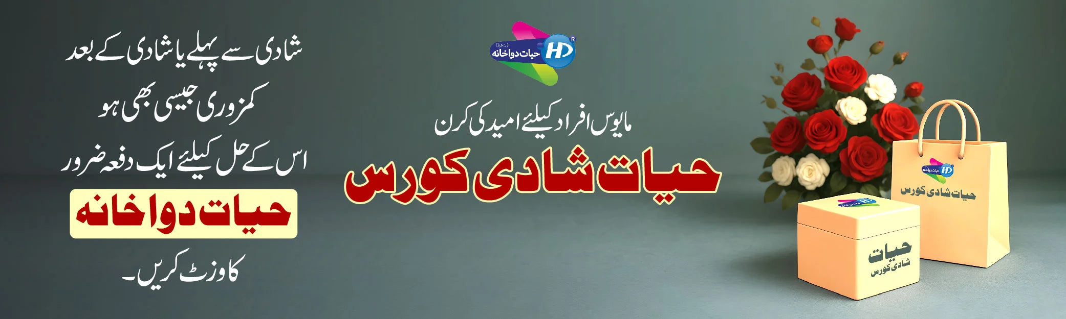 Hayat Dawakhana Shadi Course Mardana Kamzori ka Ilaj