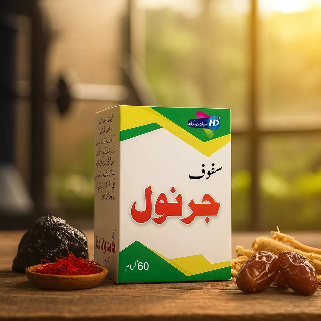 Safoof Jarnol herbal remedy box by Hayat Dawakhana displayed with saffron, dates and natural ingredients in a fitness-themed warm background – 60 grams
