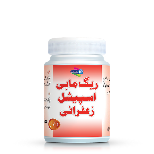 Reg Mahi Zafrani Capsule - ریگ ماہی زعفرانی کیپسول