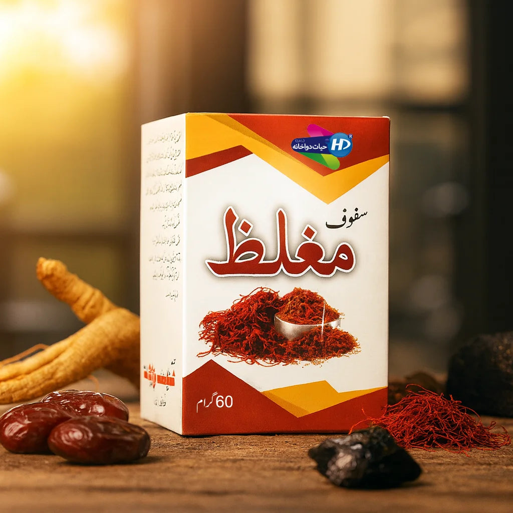 Safoof Mughalliz 60g herbal supplement box by Hayat Dawakhana surrounded by saffron, dried dates, ginseng roots, and herbal extract chunks on a wooden surface with soft warm lighting.