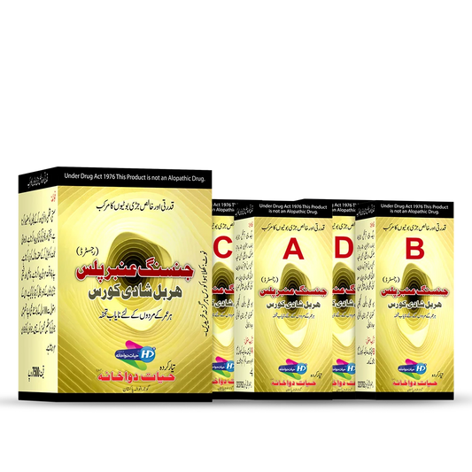 Shadi Course Ginseng Amabar Puls Medicine  for Mens Health Hayat Dawakhana